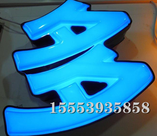 吸塑字 (2)