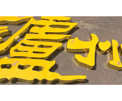 亚克力 吸塑字