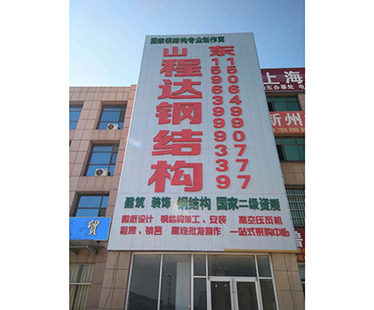 工程案例